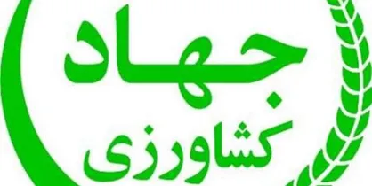تفاهم&zwnj;نامه همکاری وزارت جهاد کشاورزی و سازمان تامین اجتماعی