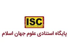 دانشگاه ولی عصر(عج) رفسنجان در رتبه بندی دانشگاه های جهان اسلام قرار گرفت