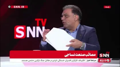 دبیر انجمن صنایع نساجی: ۸۱۵ میلیون از ۹۷۰ میلیون دلار واردات پارچه از مناطق آزاد بوده است