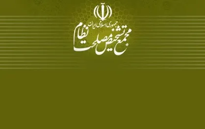 بررسی تطبیق سیاست&zwnj;های کلی نظام با برنامه&zwnj;های توسعه