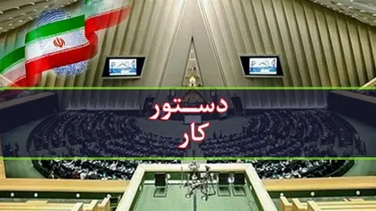 طرح نظام قانونگذاری هفته آینده بررسی می&zwnj;شود