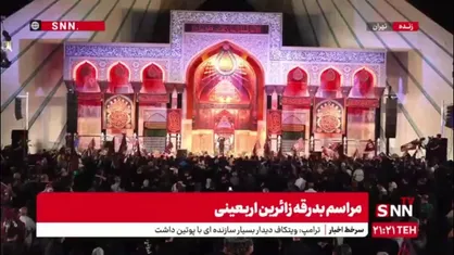طنین &laquo;لبیک یا حسین&raquo; در میدان آزادی تهران و مراسم بدرقه زائرین اربعینی