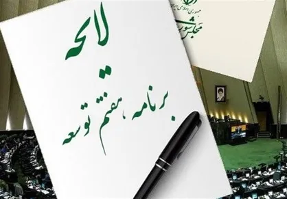 بررسی لایحه برنامه به تعویق افتاد