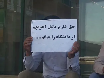 درگیری فیزیکی کارمند اخراجی دانشگاه بناب با حراست / اعتراض&zwnj;ها ادامه&zwnj;دار شد