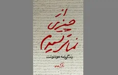 ماجرای زندگی سردار سلیمانی را در «از چیزی نمی‌ترسیدم» بخوانید