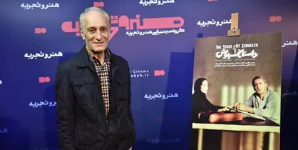 فیلم سینمایی &laquo;داستان سیاوش&raquo; رونمایی شد