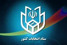 تغییر حوزه انتخابی یکی از نامزد‌های انتخابات اولین میاندوره‌ای پنجمین دوره مجلس خبرگان رهبری