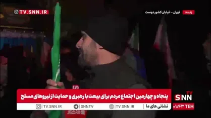 پیام احساسی و بغض&zwnj;آلود عاشقان حاضر در خیابان شهید کشوردوست برای رهبر شهید: دل&zwnj;هایی که در سوگ او هنوز آرام نگرفته&zwnj;اند و با اشک، یادش را زنده نگه می&zwnj;دارند