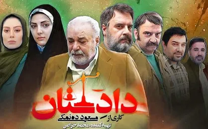&laquo;دادِستان&raquo; و ضعف&zwnj;هایی که زیر سایه چندسکانس مهیج پنهان شدند/ احتمال ناکامی دوباره ده&zwnj;نمکی در قاب تلویزیون