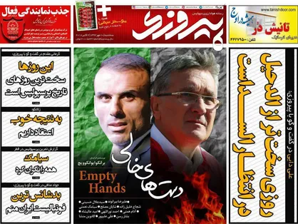 عناوین روزنامه&zwnj;های ورزشی ۱۰ مهر ۹۷/ نبرد نابرابر پای فینال +تصاویر