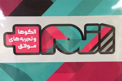 معرفی الگو&zwnj;های موفق شهرستان&zwnj;های کشور در &laquo;اتم&raquo;