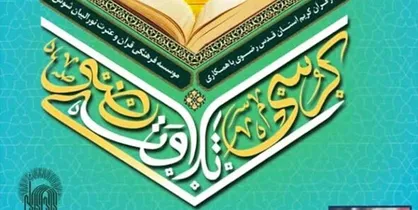 برگزاری کرسی&zwnj;های تلاوت رضوی به مناسبت دهه کرامت