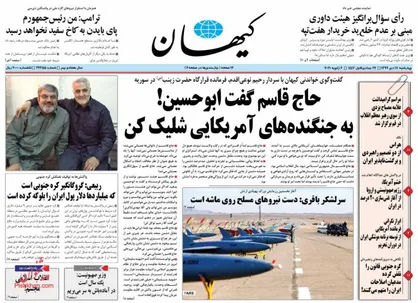 عناوین روزنامه&zwnj;های سیاسی ۱۷ دی ۹۹/ خطا کنید می&zwnj;زنیم! +تصاویر