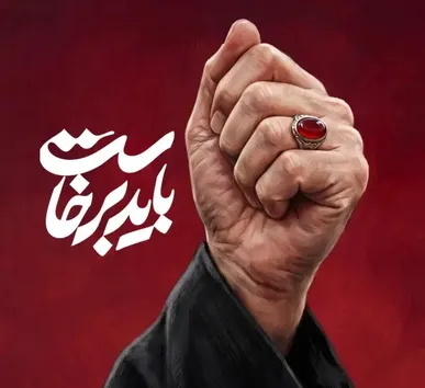 برگزاری پویش «باید برخاست» در مصلای خاتم‌الانبیا(ص) زنجان با دو هزار دانش‌آموز