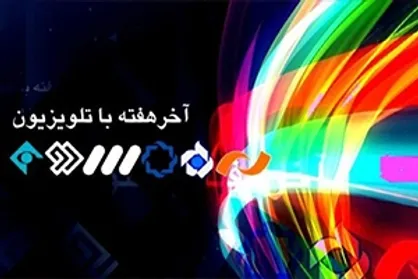 فیلم&zwnj;های سینمایی آخر هفته شبکه&zwnj;های سیما + زمان پخش
