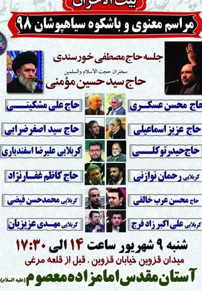 مراسم سیاه پوشان در آستان امامزاده معصوم (ع) برگزار می&zwnj;شود