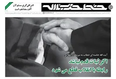 نشریه خط حزب الله ۲۰۷ منتشر شد