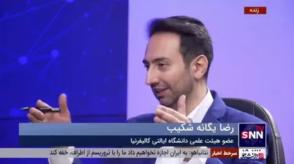 رضا یگانه&zwnj;شکیب: چین واقعیت انکار ناپذیر دنیای جدید است