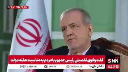 پزشکیان: برنامه ویژه&zwnj;ای برای تامین مسکن نیرو&zwnj;های مسلح تدوین شده است/کمک ۲۸ هزار میلیارد تومانی خیرین برای مدرسه&zwnj;سازی