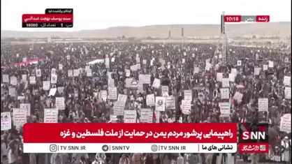 بیانیه تظاهرات یمنی&zwnj;ها: خواستار تداوم با قدرت فعالیت&zwnj;های نظامی و تحریم اقتصادی رژیم صهیونیستی در حمایت از مردم غزه هستیم