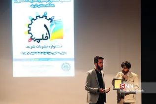 مراسم اختتامیه جشنواره نشریات دانشجویی دانشگاه شریف