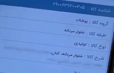 پیگیری یک وعده ۱۶ ماهه برای مقابله با قاچاق پوشاک