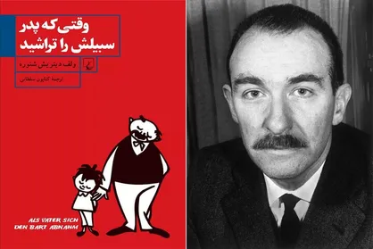 ترجمه مجموعه&zwnj;داستان &laquo;وقتی که پدر سبیلش را تراشید&raquo; منتشر شد