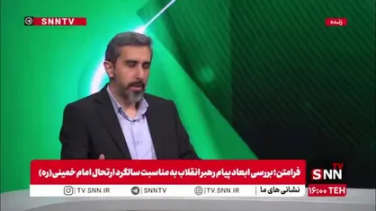 کارشناس مسائل سیاسی: باید مقید باشیم متن پیام رهبر معظم انقلاب اسلامی را کامل بخوانیم/بد است که صرفا اکتفا کنیم به اینکه فلان کانال مجازی روایتش از بیانات رهبر انقلاب چه است!