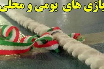 شهرستان یاسوج میزبان مسابقات بومی محلی و عشایری بسیج