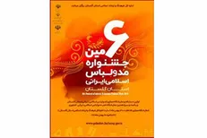 اعلام جزئیات برگزاری ششمین جشنواره مد و لباس اسلامی ایرانی