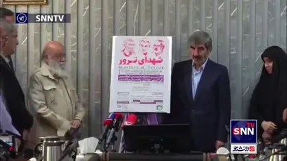 رونمایی از پوستر نخستین مسابقه بین المللی طراحی مونومان، یادمان و المان شهدای ترور