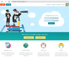 رونمایی از سایت جاب با هدف تسهیل کاریابی آنلاین