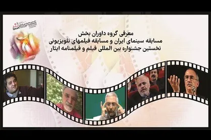 معرفی آثار سینمایی و تلویزیونی بخش مسابقه جشنواره &laquo;ایثار&raquo;