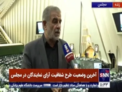 آخرین وضعیت طرح شفافیت آراء نمایندگان مجلس شورای اسلامی