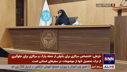 انسیه خزعلی: بسیاری از تکالیف زنان در برنامه ششم توسعه مسکوت مانده