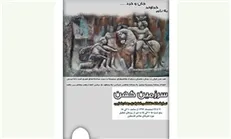 «سرزمین کهن» به موزه فلسطین می‌رود