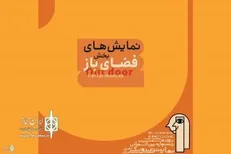 نمایش‌های بخش فضای باز جشنواره عروسکی اعلام شد