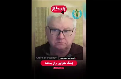 مارتیانف: اسرائیل سگ کوچک پر سرو صدا در کنار یک بولداگ احمق است/ آن&zwnj;ها توان درگیری با ایران را ندارند + فیلم