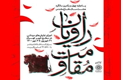 اجرای میدانی 45 نمایش در تهران