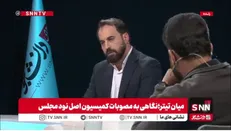 علی کشوری: اخیرا گزارش‌ها و شکایت‌های زیادی به کمیسیون اصل 90 به خاطر محتوای نامناسب برای خانواده‌ها شده است