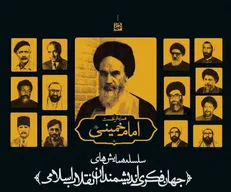 نخستین همایش جهان فکری اندیشمندان انقلاب اسلامی برگزار می‌‎شود