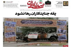 یقه جنایتکاران رها نشود