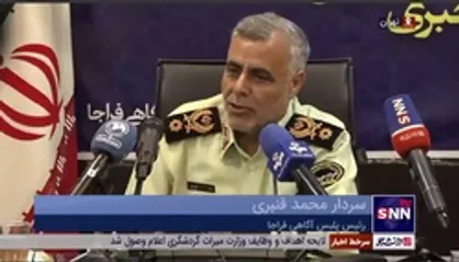 رئیس پلیس آگاهی فراجا: کنکور کارآگاهی امسال در سه رشته برگزار می&zwnj;شود+ جزئیات