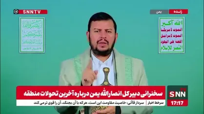رهبر انصار الله یمن: دشمن در تضعیف قدرت یمن شکست خورده و مسئولان آمریکایی به این موضوع اعتراف می کنند