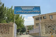 ضررورت آماده سازی خوابگاه‌های دانشجویی دانشگاه علوم پزشکی یاسوج برای پذیرش دانشجویان