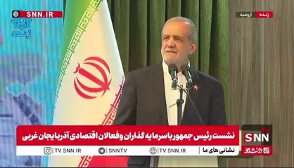پزشکیان: اگر کسی حرف درست آورد باید در مقابل او سر خم بکنیم؛ همین را اگر اجرا کنیم مملکت گلستان می&zwnj;شود