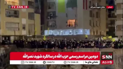 تصاویری از مقتل شهید سیدحسن نصرالله در بیروت هم زمان با برگزاری دومین مراسم رسمی حزب الله