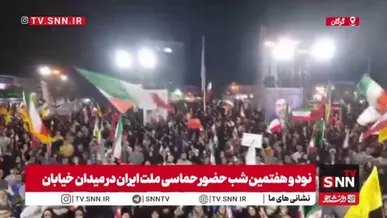 ندای ملکوتی «الله اکبر» گلستانی‌ها در بیعت با رهبر معظم انقلاب اسلامی همزمان با نود و هفتمین شب حماسه سازی ملت ایران