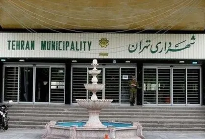 تحویل لایحه بودجه ۱۴۰۲ شهرداری تهران به شورای شهر تا پایان دی