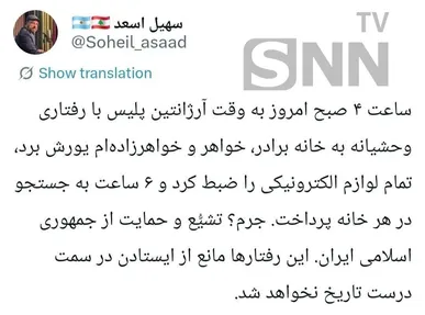 حمله خشونت‌بار پلیس آرژانتین به خانه تعدادی از مسلمانان حامی ایران